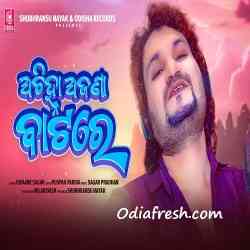 Achihna Ajana Batare